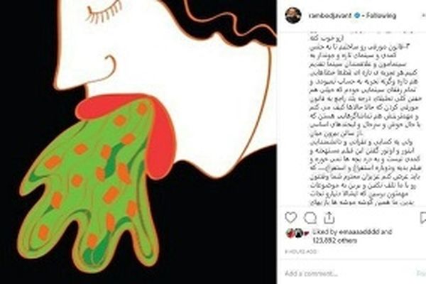 واکنش  غیر منتظره رامبد جوان به مستهجن خواندن فیلمش