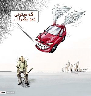 اگه می‌تونی منو بگیر!