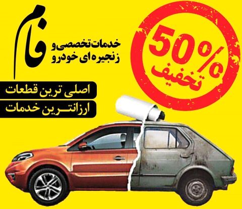 طرح تنظیم موتور با ۵۰درصد تخفیف