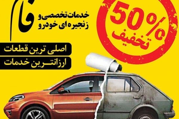 طرح تنظیم موتور با ۵۰درصد تخفیف