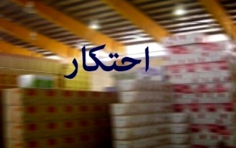 کشف ۲۱ میلیارد ریال کالای قاچاق از ۴ انبار در مشهد