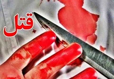 گلوی این دختر تهرانی بیخ تا بیخ بریده شد