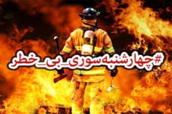 شیفت عصری‌ها در چهارشنبه آخر سال زودتر تعطیل می‌شوند