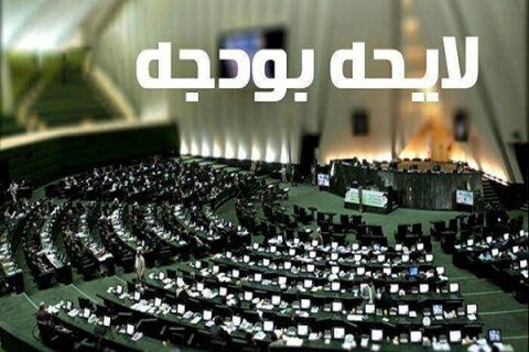 کدخدایی: لایحه بودجه ۹۸ ایراد شرعی و قانونی دارد