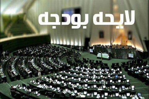 کدخدایی: لایحه بودجه ۹۸ ایراد شرعی و قانونی دارد