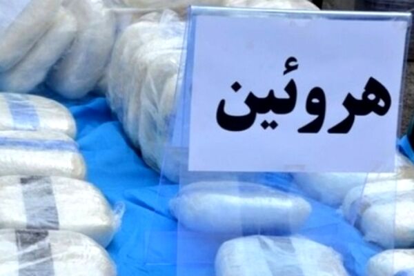 سلطان هروئین ایران دستگیر شد +جزییات