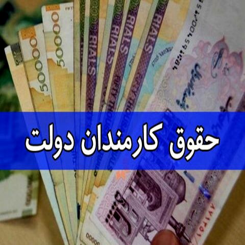 توافق دولت و مجلس برای حقوق کارکنان