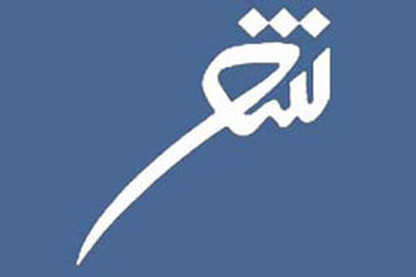 سلسله نشست‌های شعر حماسی در حوزه هنری خراسان رضوی برگزار می‌شود
