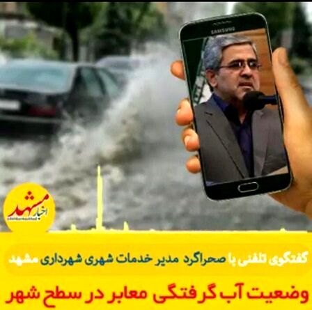 تقاطع‌ها و برخی نقاط شهر کشش این حجم باران را ندارد