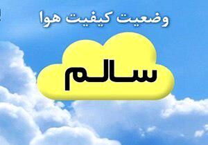 کیفیت هوای مشهد در شرایط سالم قرار گرفت