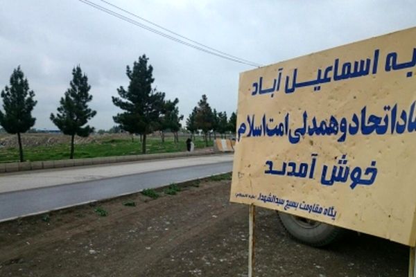 هشدار سیل در اسماعیل آباد و بی توجهی مردم