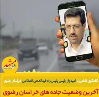 آخرین وضعیت جاده‌های خراسان رضوی