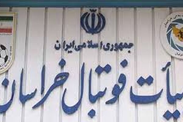 فراخوان پوشش رسانه‌ای مجمع هیئت فوتبال خراسان رضوی منتشر شد