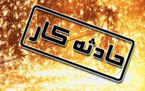 7 کارگر در کارخانه ذوب چناران دچار سوختگی شدید شدند