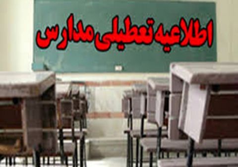 مدارس خراسان‌رضوی شنبه ۳۱ فروردین تعطیل نيست