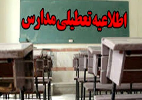 مدارس خراسان‌رضوی شنبه ۳۱ فروردین تعطیل نيست