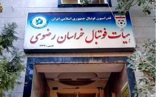 تاریخ برگزاری مجمع انتخاباتی ریاست هیئت فوتبال خراسان رضوی مشخص شد
