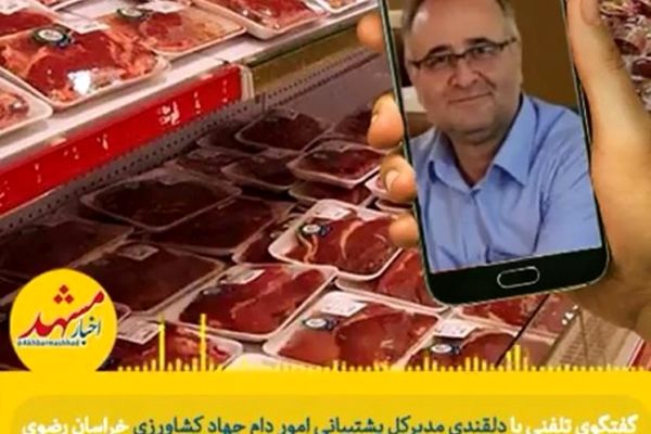 ۱۰تن گوشت گرم به زودی در فروشگاه های استان توزیع می‌شود.