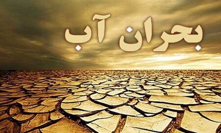 30شهر خراسان رضوی همچنان در شرایط تنش آبی قرار دارند