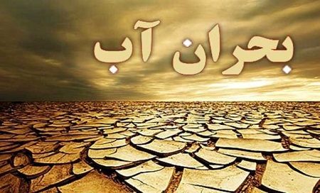 30شهر خراسان رضوی همچنان در شرایط تنش آبی قرار دارند