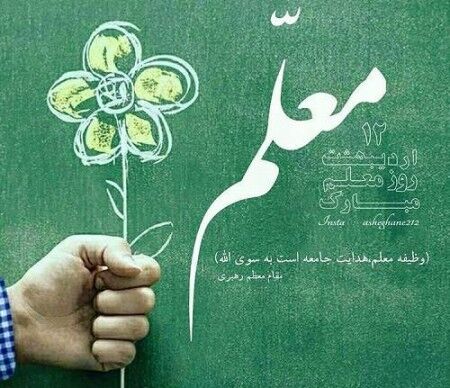 هدیه روز معلم اجباری نیست