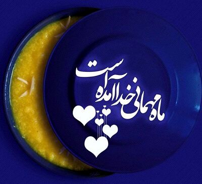 اوقات شرعی مشهد، ماه مبارک رمضان ۹۸