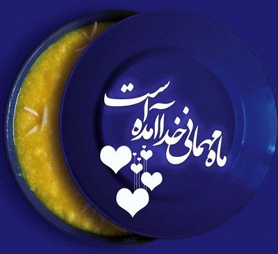 اوقات شرعی مشهد، ماه مبارک رمضان ۹۸