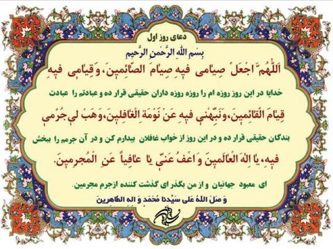 دعای روز اول ماه مبارک رمضان + ترجمه