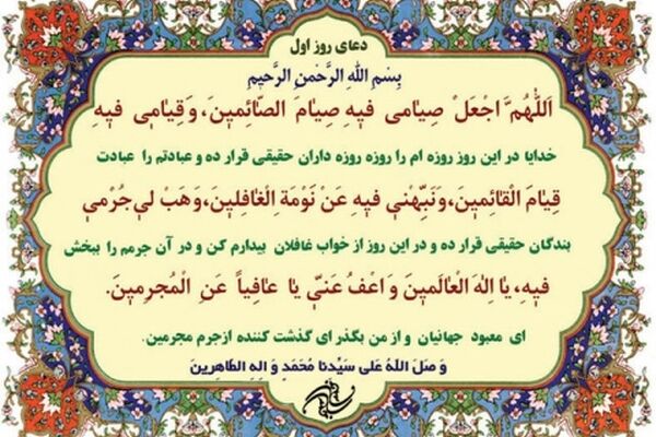 دعای روز اول ماه مبارک رمضان + ترجمه