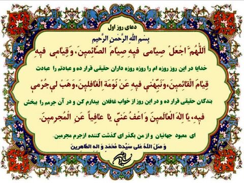 دعای روز اول ماه مبارک رمضان + ترجمه