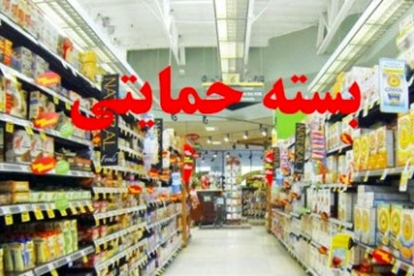 جزییات واریز اعتبار سبد کالایی مددجویان نهادهای حمایتی +سند