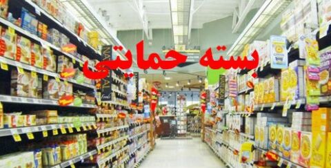 جزییات واریز اعتبار سبد کالایی مددجویان نهادهای حمایتی +سند