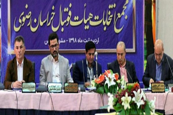 برگزاری دور دوم رای‌گیری انتخابات هیات فوتبال خراسان رضوی/ پیروزی دوباره اصولی