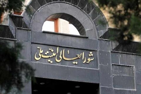 بیانیه 157 تشکل دانشجویی خراسان رضوی در حمایت از اقدام شورای عالی امنیت ملی