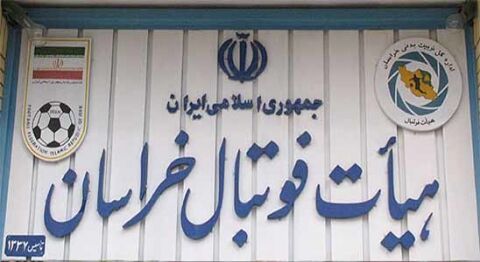 سخنگوی هیئت فوتبال خراسان‌رضوی کناره‌گیری کرد‌