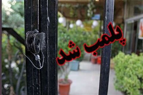 مرکز غیرقانونی نام نویسی سبد کالا در مشهد مهر و موم شد