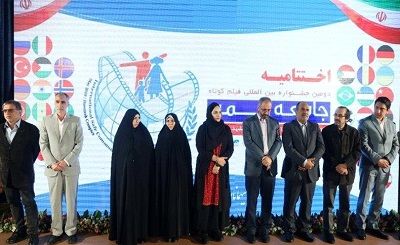 جشنواره بین المللی فیلم کوتاه &#039;جامعه ایمن&#039; درمشهد پایان یافت