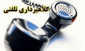 دستگیری 5 عضو باند کلاهبرداری «برنده شدن در قرعه‌کشی»