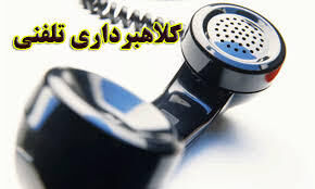 دستگیری 5 عضو باند کلاهبرداری «برنده شدن در قرعه‌کشی»
