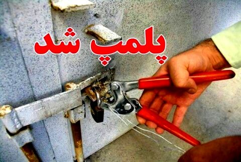 پلمب آرایشگاه زنانه ای که لایو عروس می گذاشت!
