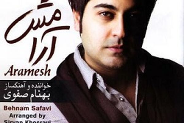 ترانه آرامش با بهنام صفوی