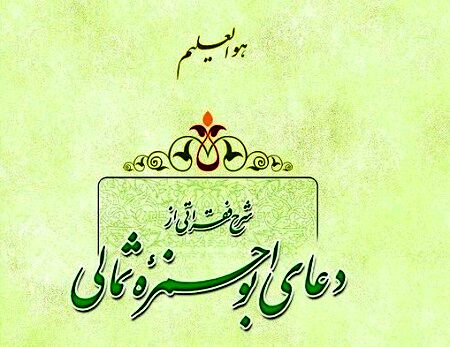 دعای ابوحمزه ثمالی+ صوت