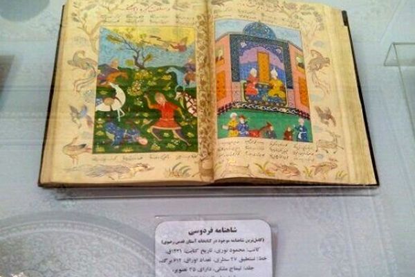 نسخ خطی و مصور شاهنامه در موزه آستان قدس رونمایی شد
