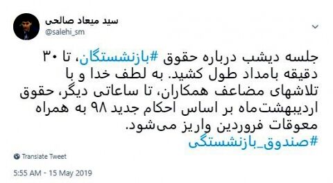 پرداخت حقوق اردیبهشت بازنشستگان کشوری براساس احکام جدید به همراه معوقات فروردین