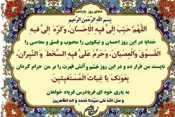 دعای روز یازدهم ماه مبارک رمضان+ ترجمه