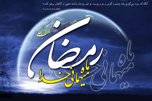 ادعیه ماه مبارک رمضان