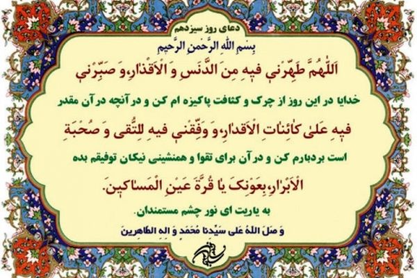 دعای روز سیزدهم ماه مبارک رمضان+ ترجمه