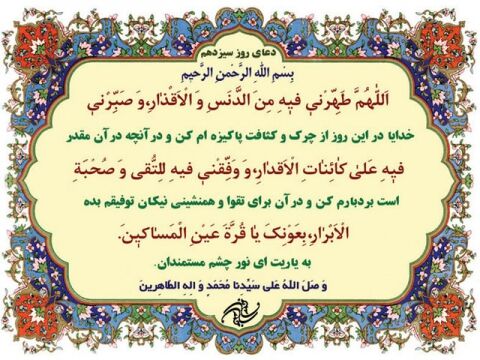 دعای روز سیزدهم ماه مبارک رمضان+ ترجمه