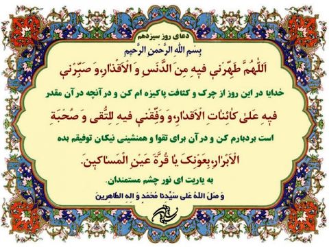 دعای روز سیزدهم ماه مبارک رمضان+ ترجمه