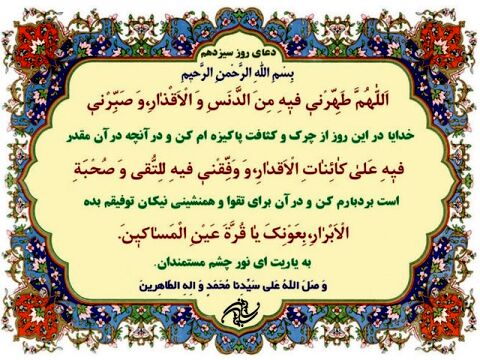 دعای روز سیزدهم ماه مبارک رمضان+ ترجمه